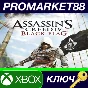 ⭐ Assassin´s Creed IV Black Flag US XBOX One / Xbox Ser