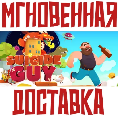 ✅Suicide Guy⚡Steam\RegionFree\Key⭐ + 🎁