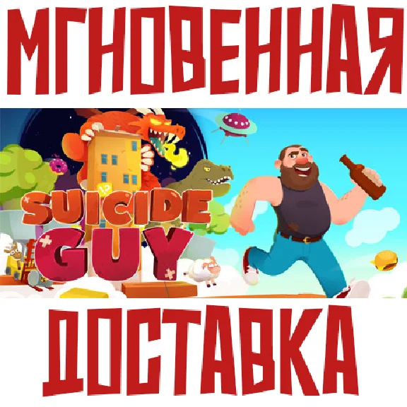 ✅Suicide Guy⚡Steam\RegionFree\Key⭐ + 🎁