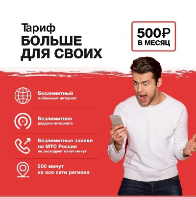 🔥МТС тариф промокод Смарт для своих, Больше Для Своих❤