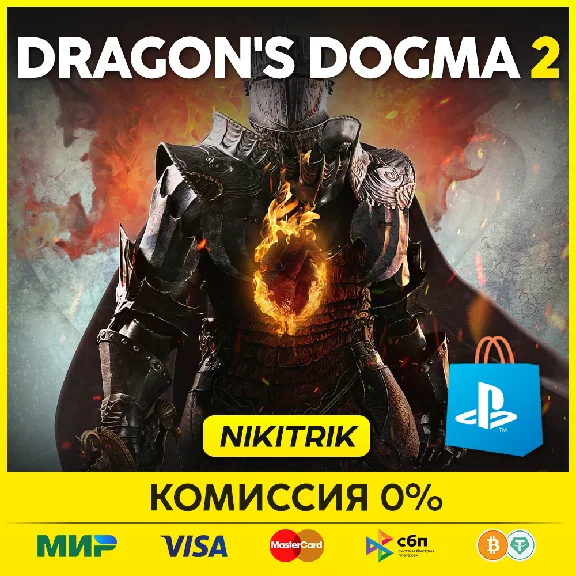 💜 Dragons Dogma 2 ❗️ PS5 ❗️ Быстро💜