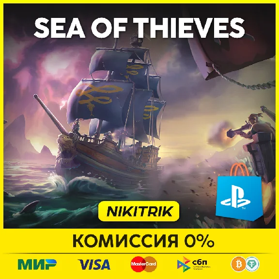 💜 Sea Of Thieves | PS5 | Турция 💜