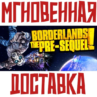 ✅Borderlands: The Pre-Sequel ⚡ Steam\РФ+СНГ\Key⭐ + 🎁