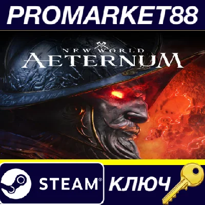 ⭐ New World: Aeternum PC Steam Key 🔑 EU+US