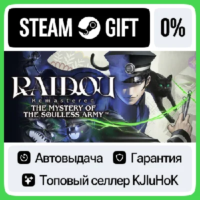 RAIDOU Remastered: The Mystery of the Soulless Army•RU⚡