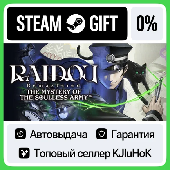 RAIDOU Remastered: The Mystery of the Soulless Army•RU⚡
