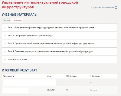 Управление интеллектуальной городской инфраструктурой