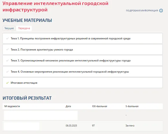 Управление интеллектуальной городской инфраструктурой