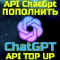 API BALANCE REPLENISHMENT OpenAI ChatGPT FAST