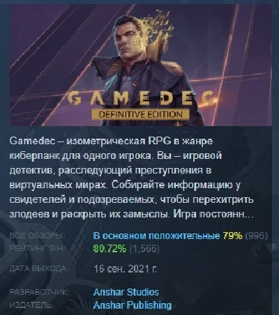 Gamedec - Definitive Edition 💎 STEAM KEY REGION GLOBAL