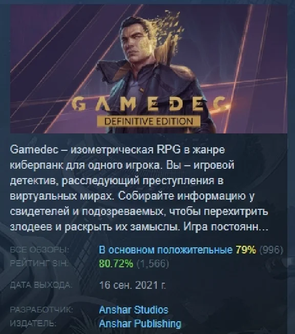 Gamedec - Definitive Edition 💎 STEAM KEY REGION GLOBAL