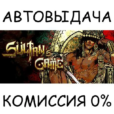 Sultan´s Game✅STEAM GIFT AUTO✅RU/UKR/KZ/CIS