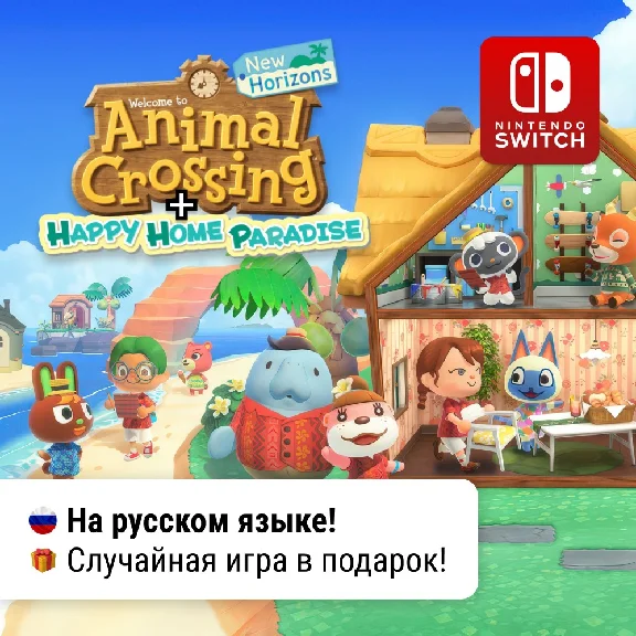 ✨Animal Crossing + Happy Home Paradise| Nintendo Switch