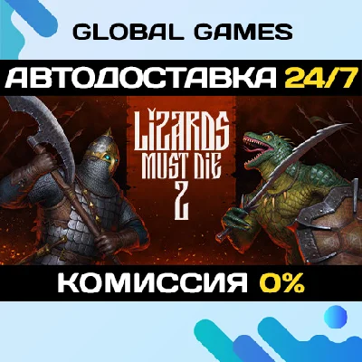 РУСЫ ПРОТИВ ЯЩЕРОВ 2 STEAM GIFT 🚀АВТОДОСТАВКА💳0%