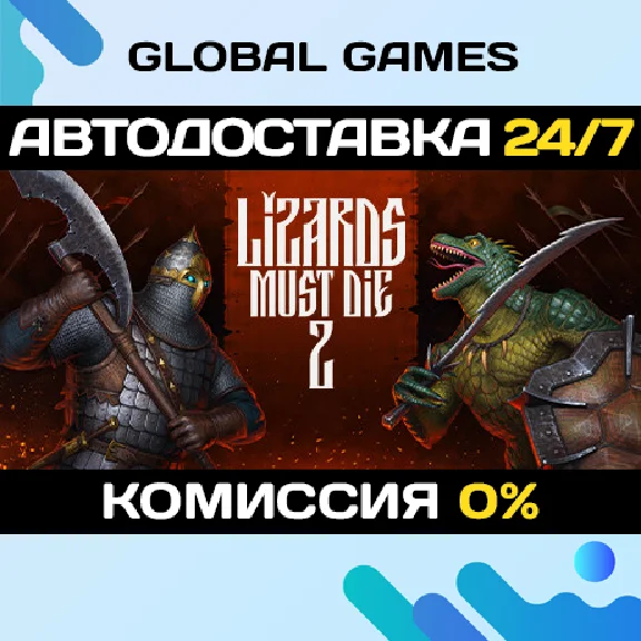 РУСЫ ПРОТИВ ЯЩЕРОВ 2 STEAM GIFT 🚀АВТОДОСТАВКА💳0%