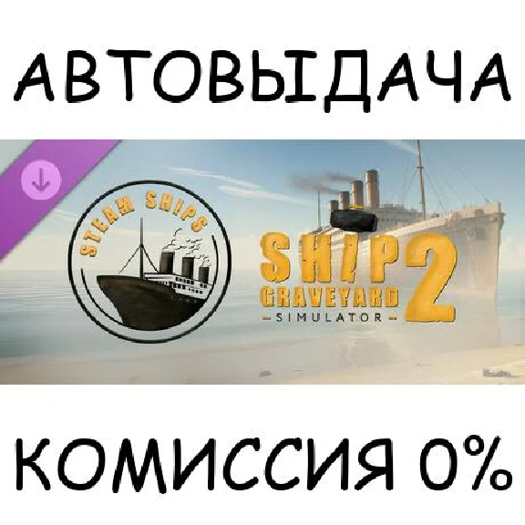 Ship Graveyard Simulator 2 - Steam Ships DLC✅STEAM