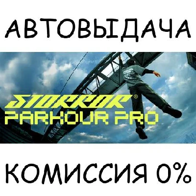 STORROR Parkour PRO✅STEAM GIFT AUTO✅RU/UKR/KZ/CIS