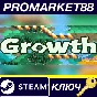 ⭐ Growth Steam КЛЮЧ 🔑 GLOBAL