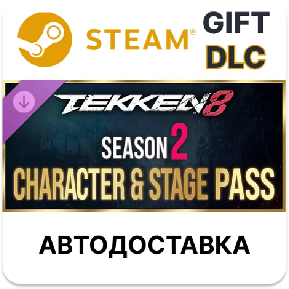 ✅TEKKEN 8 — пропуск «Персонажи и арены» сезона 2🎁Steam