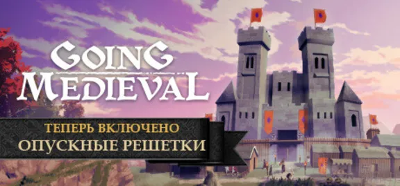 Going Medieval (STEAM KEY) RU+CIS