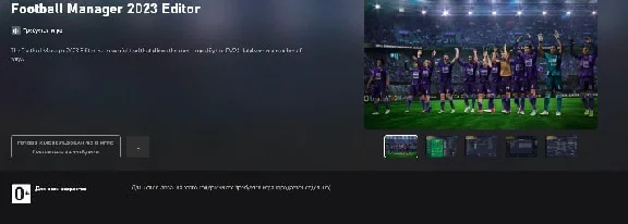 Football Manager 2023 Editor ONLINE(3 PC)🟢(Game Pass)