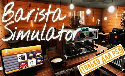 💠 Barista Simulator (PS5/RU) P3 - Activation