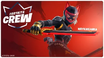 🕹️🎮CREW 5 Month (Squad=Combat Pass +1000 V-Bucks)⏭️
