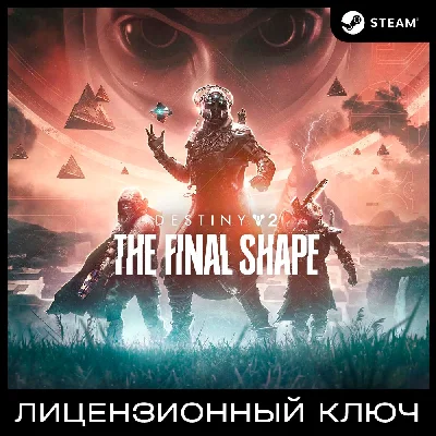📀Destiny 2: The Final Shape (+Select) Key [RU+UA+CIS]