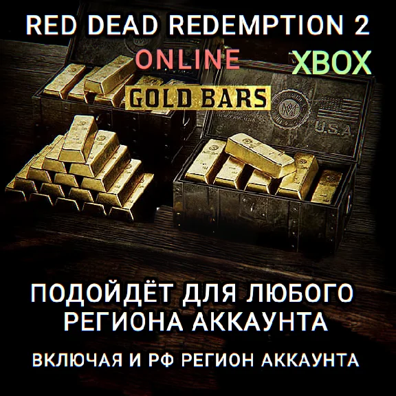 ❤️XBOX✅GOLD BARS✅RED DEAD REDEMPTION 2✅ONLINE✅RU❤️