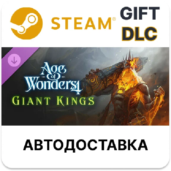 ✅Age of Wonders 4: Giant Kings🎁Steam Gift🌐Regions