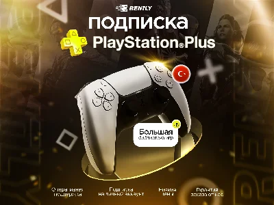 PS Plus Essential Extra Deluxe 1-3-12 Турция