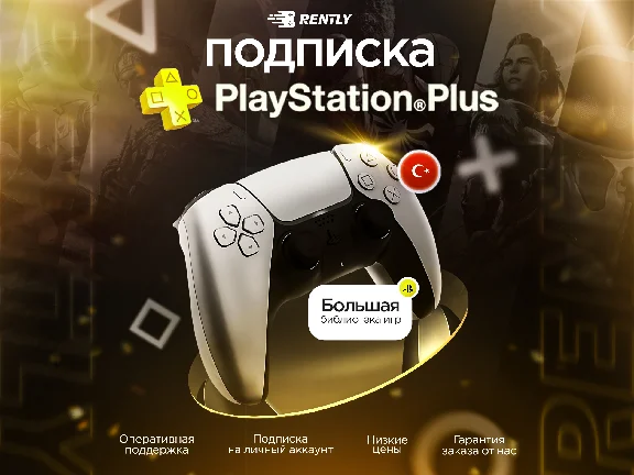 PS Plus Essential Extra Deluxe 1-3-12 Турция