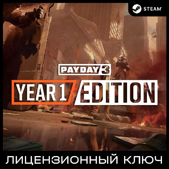 PAYDAY 3 Year 1 Edition - Ключ [РФ+КЗ+УК+СНГ+ЛАТАМ]