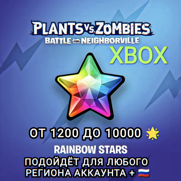 ❤️XBOX❤️Plants vs. Zombies Battle for Neighborville❤️