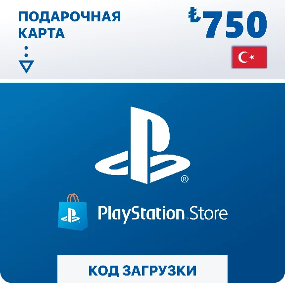 💳 GIFT CARD 🔵 PLAYSTATION 750₺ 🌎 TRY 🔑 CODE