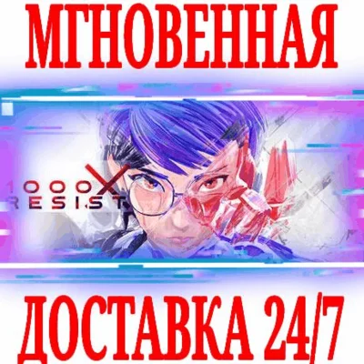 ✅1000xRESIST ⚫STEAM🔑КЛЮЧ🌎РФ+ВЕСЬ МИР +🎁