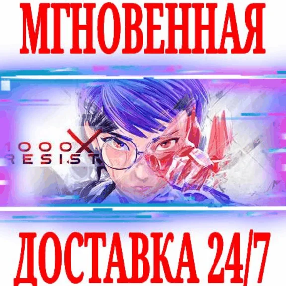✅1000xRESIST ⚫STEAM🔑КЛЮЧ🌎РФ+ВЕСЬ МИР +🎁