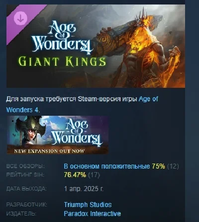 Age of Wonders 4: Giant Kings 💎DLC STEAM РОССИЯ