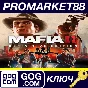 ⭐ Mafia II Definitive Edition EU PC GOG Key 🔑EUROPE