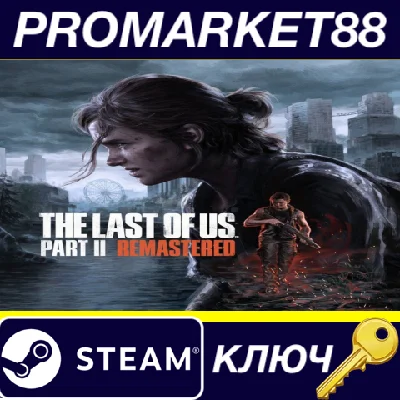 ⭐The Last of Us Part 2 Remastered EU Steam КЛЮЧ 🔑ЕВРОП