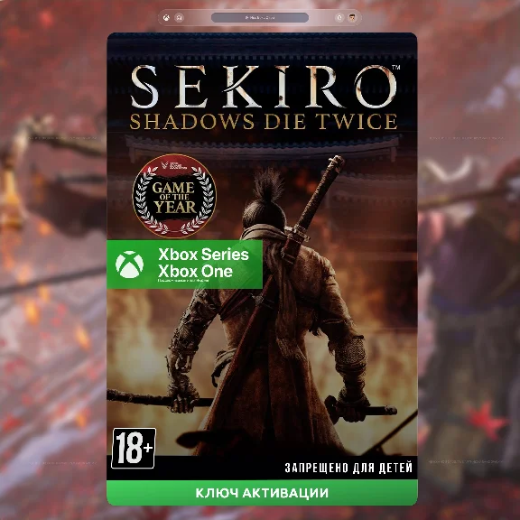 Sekiro: Shadows Die Twice -  GOTY (Xbox) 🔑