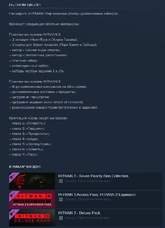 HITMAN World of Assassination Deluxe Pack Steam Gift