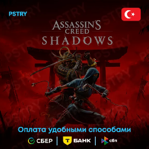 ❗Assassin’s Creed Shadows❗Turkey❗PS