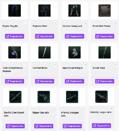 🔥 Warhammer 40,000 Darktide✦TWITCH DROPS✦12+ ITEMS +🎁