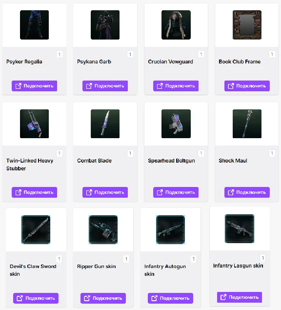 🔥 Warhammer 40,000 Darktide✦TWITCH DROPS✦12+ ITEMS +🎁