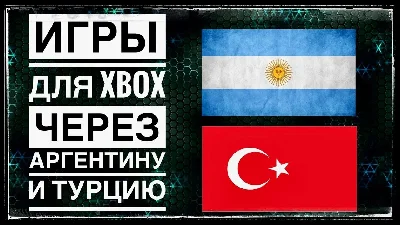 ✅Buying XBOX games through Argentina🇦🇷CHEAP AND FAST