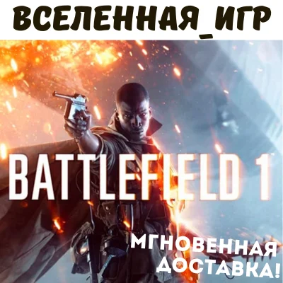 BATTLEFIELD 1 (ORIGIN / EA App ) Region Free 🔑