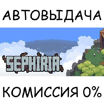 Sephiria✅STEAM GIFT AUTO✅RU/UKR/KZ/CIS