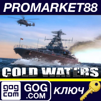 ⭐ Cold Waters GOG КЛЮЧ 🔑 GLOBAL