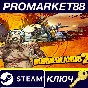 ⭐ Borderlands 2 - Season Pass Steam Key 🔑GLOBAL